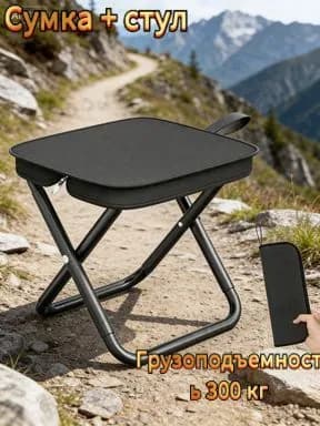 Стул складной туристический23x26x25 см