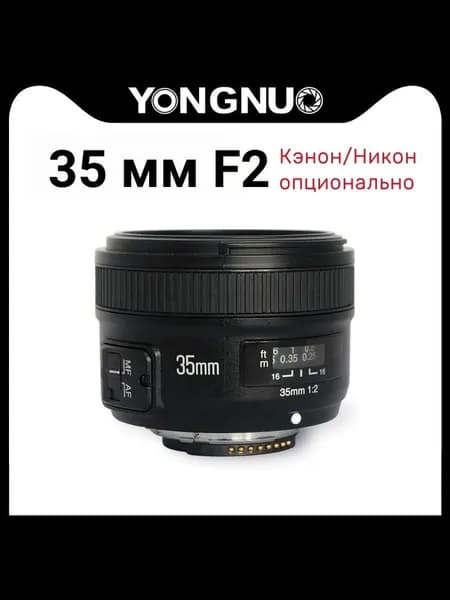 Yongnuo Объектив