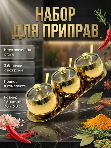 Набор баночек для сахара и соли на кухню на подставке