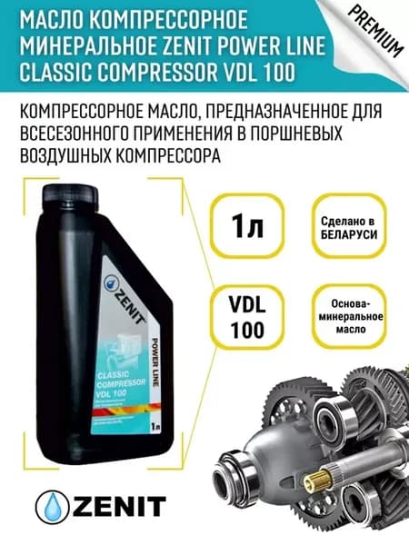 Масло минералка Powerт Line CLASSIC Compressor VDL 100 1л