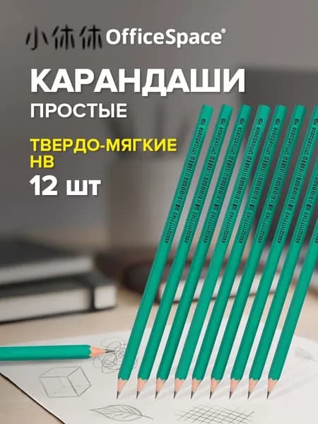 Набор карандашей, вид карандаша: Простой, 12 шт.