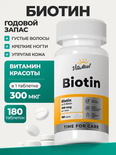 Биотин для волос Vitameal витамины для кожи и ногтей, 180 таблеток, biotin