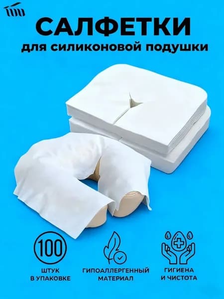 Одноразовое полотенце-подушка в форме буквы U/ массажное полотенце-подушка, 28*35CM, 100 шт.