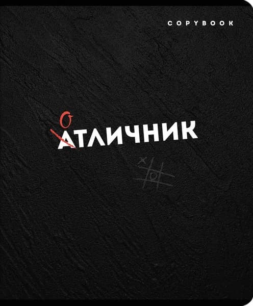 Тетрадь Дерзкие фразы, 96 листов, линия, в ассортименте