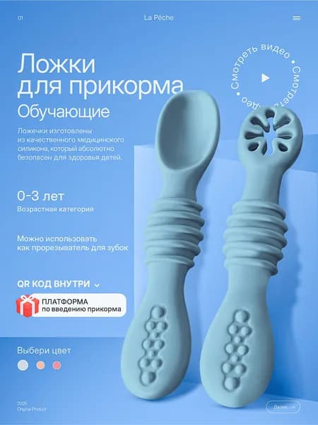 ложки для прикорма обучающие 2 шт