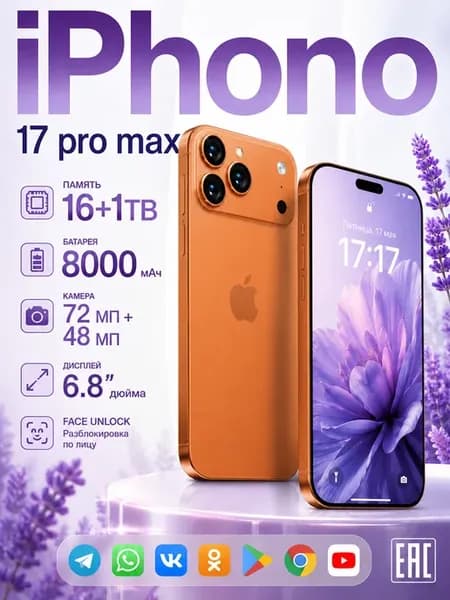 Смартфон iphono 17 Pro Max, Global 16 ГБ + 1024 ГБ 8000 мАч