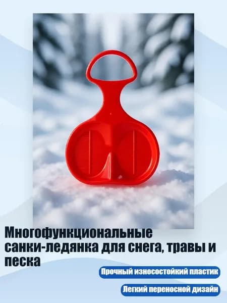 Аксессуары для санок