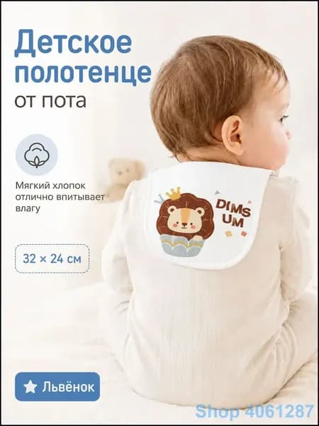 Детский впитывающий платок на спину из 100% хлопка, категория А для младенцев, дышащая модель