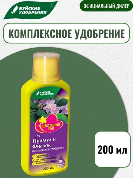 ЖКУ "Цветочный рай" для примул и фиалок 200 мл