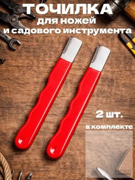 Точилка для ножей, ножниц, 2 предм.