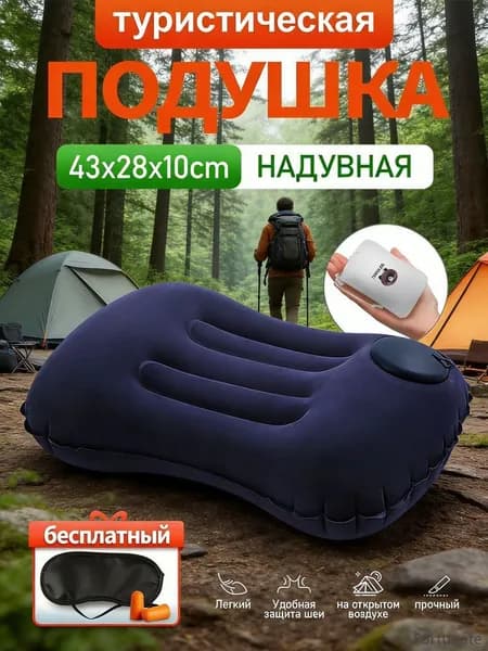 Ортопедическая надувная подушка для офисаная подушка для офиса и путешествий туристическая
