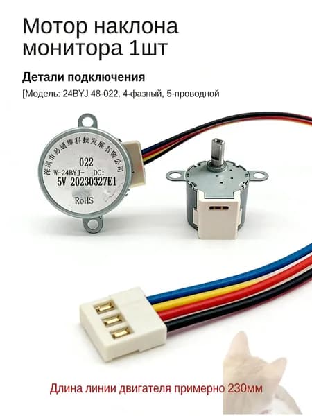 Двигатель головки видеонаблюдения 5 В*1