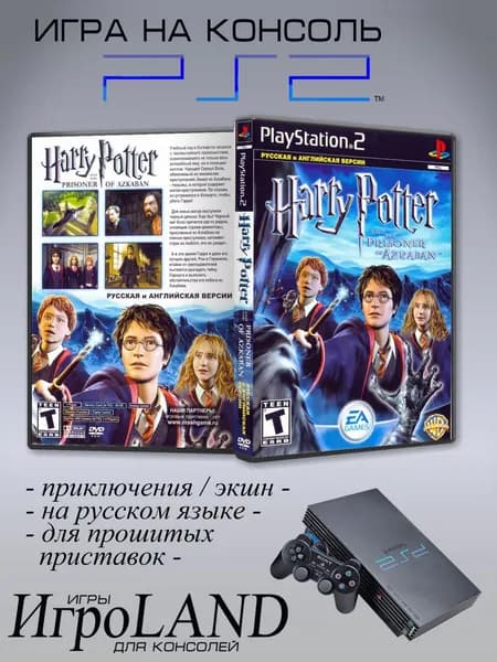 Игра Harry Potter and the Prisoner of Azkaban, Sony Playstation 2 ( PS 2 )