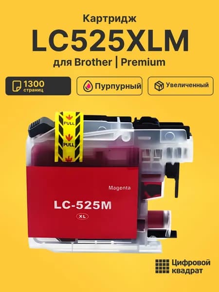 Картридж LC525XLM для принтеров Brother DCP-J100, DCP J105, MFC-J200 пурпурный