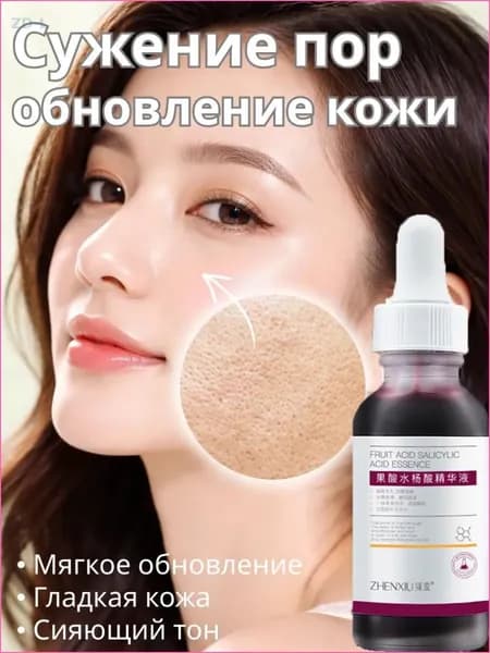 Сыворотка для ухода за кожей, 30 мл