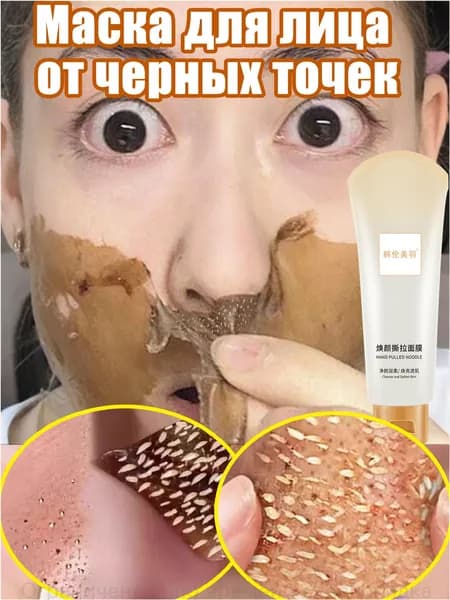 Маска косметическая Сужение пор Для всех типов кожи