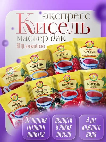 Кисель быстрого приготовления натуральный 32 шт. (лесные ягоды, черная смородина, малина, клубника, вишня, клюква, тропические фрукты)