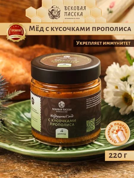 Мед с кусочками прополиса, 220гр