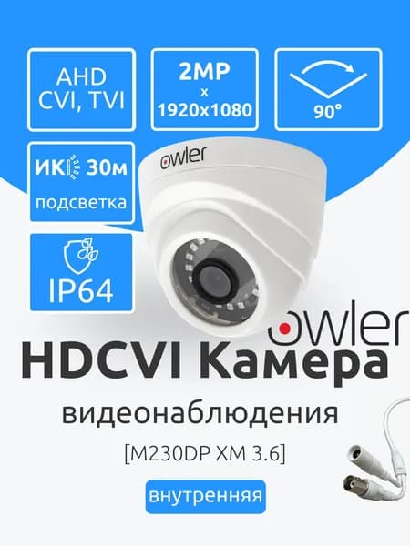 Камера AHD 2Мп Owler M230DP XM (3.6) IP64 видеонаблюдения внутренняя аналоговая BNC с ИК-подсветкой до 30м, угол обзора 90 градусов, ночная съемка, купольная