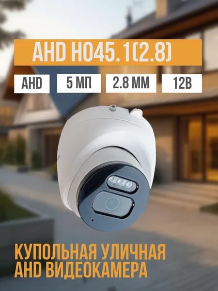 Видеокамера Optimus AHD-H045.0(2.8)_V.3