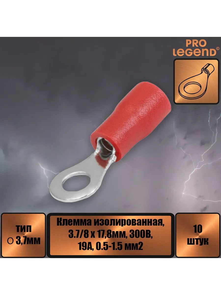 Pro Legend Клемма обжимная для автоакустики