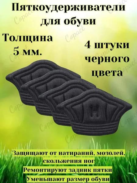 Вкладыш для обуви 4 шт