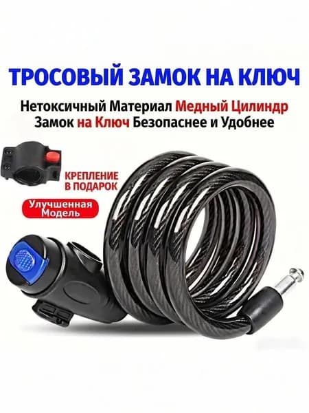 Велосипедный замок - кронштейн с замком