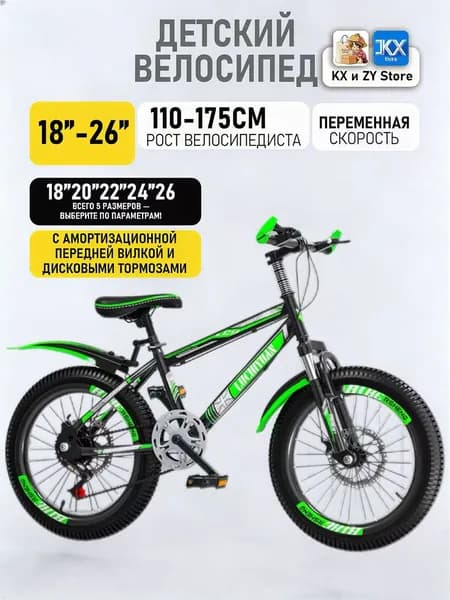 Велосипед Горный, Детский 1111