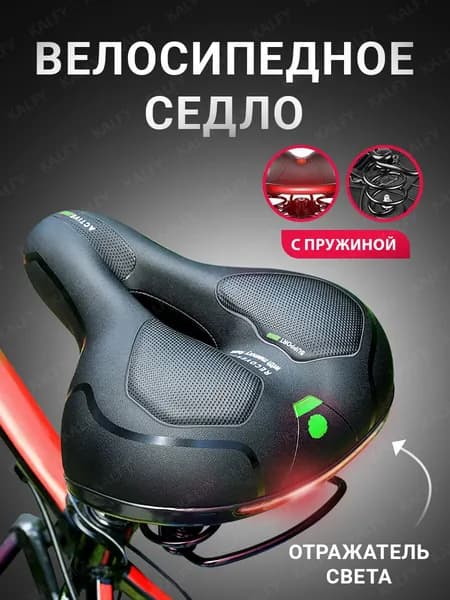 Cедло для велосипеда широкое комфортное 25х20 см c пружинами / сидушка сиденье для велосипеда