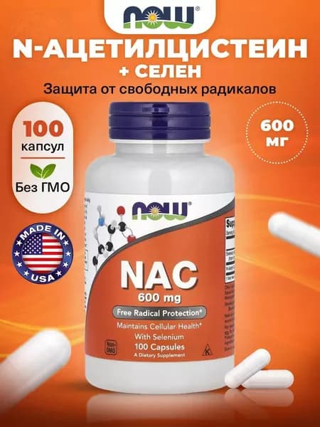 NOW Foods, Selenium NAC, 600mg, 100 капсул