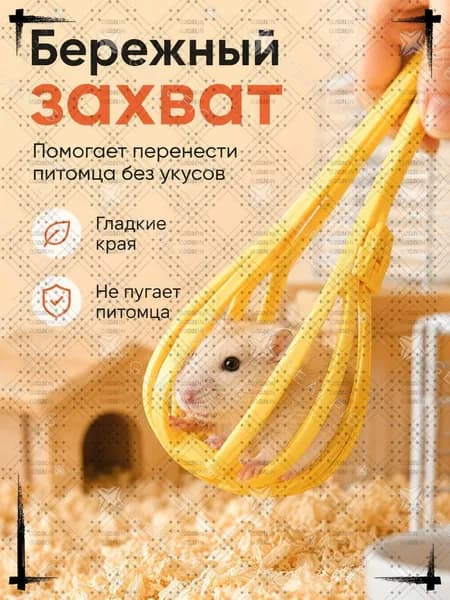 Щипцы для хомяка, безопасный зажим-ловушка для переноски мелких грызунов, пластиковый пинцет-контейнер для ловли питомцев из клетки