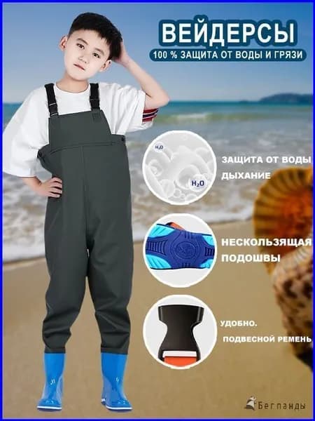Вейдерсы beidaiku