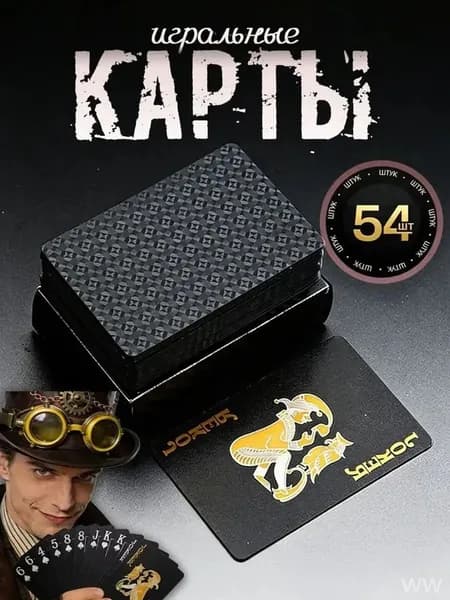 Игральные карты 100% пластик "Чёрный" 54 шт , Сувенирные карты с голографическими узорами, тактильно приятные на ощупь, Настольные игры для взрослых и детей