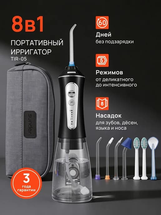 Ирригатор для зубов портативный мощный