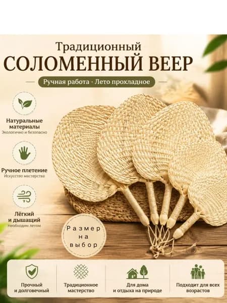 Веер из коричневых листьев 17-19 см Плетёный веер из натуральной травы ручной работы, экологичный летний аксессуар, декор натуральный материал для дома и отдыха на природе