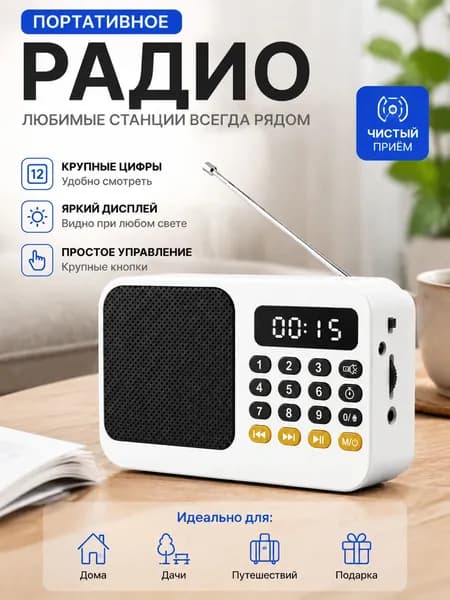 Магнитола, белый