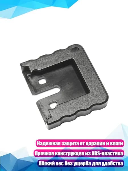 Защитный колпачок для горячего башмака