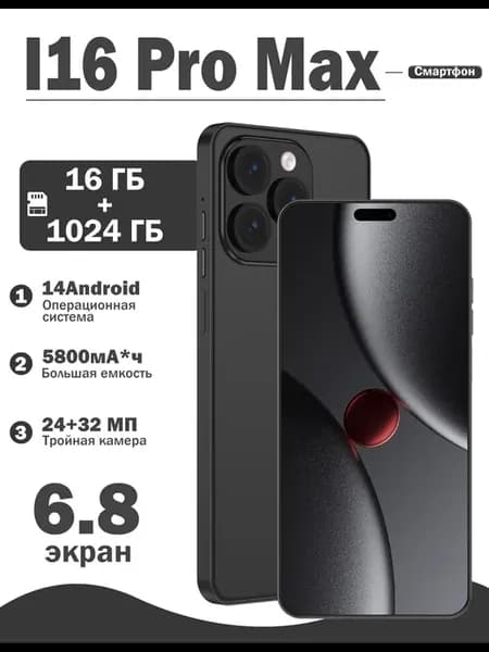 Смартфон i16promax 16+1024 ГБ
