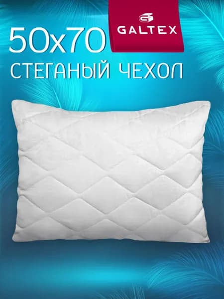 Подушка 50х70 1шт GALTEX "Лебяжий пух", силиконизированное волокно