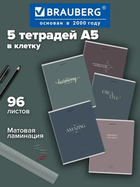Тетрадь в клетку 96 листов А5 на скобе общая, набор 5 штук