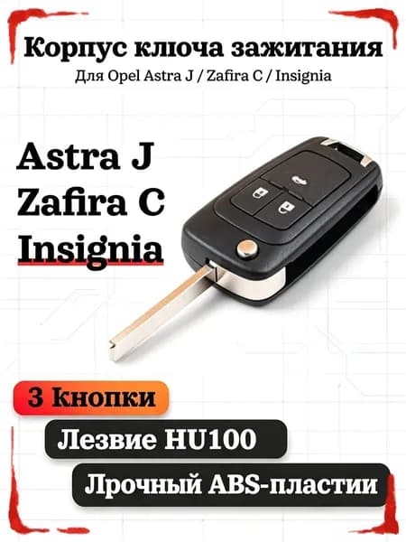 Ключ зажигания, арт. OP-R019, 1 шт.