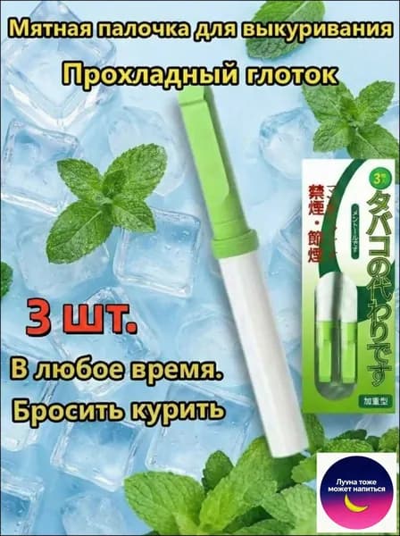 Антитабачная палочка с японской формулой, 3 шт.