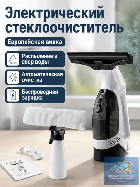 Электрический стеклоочиститель ручной с функцией всасывания, европейская версия, универсальный размер