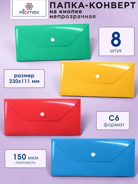Папка-конверт на кнопке C6