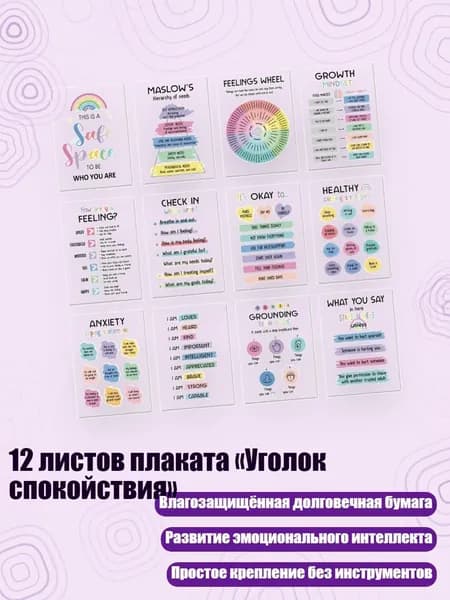 12 листов плаката Уголок спокойствия , - 02
