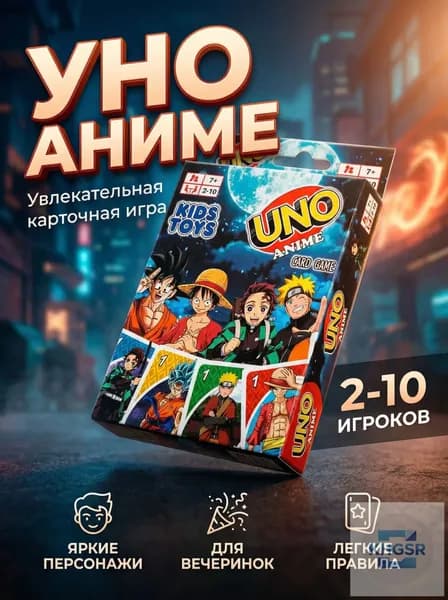 Настольная карточная игра UNO Anime