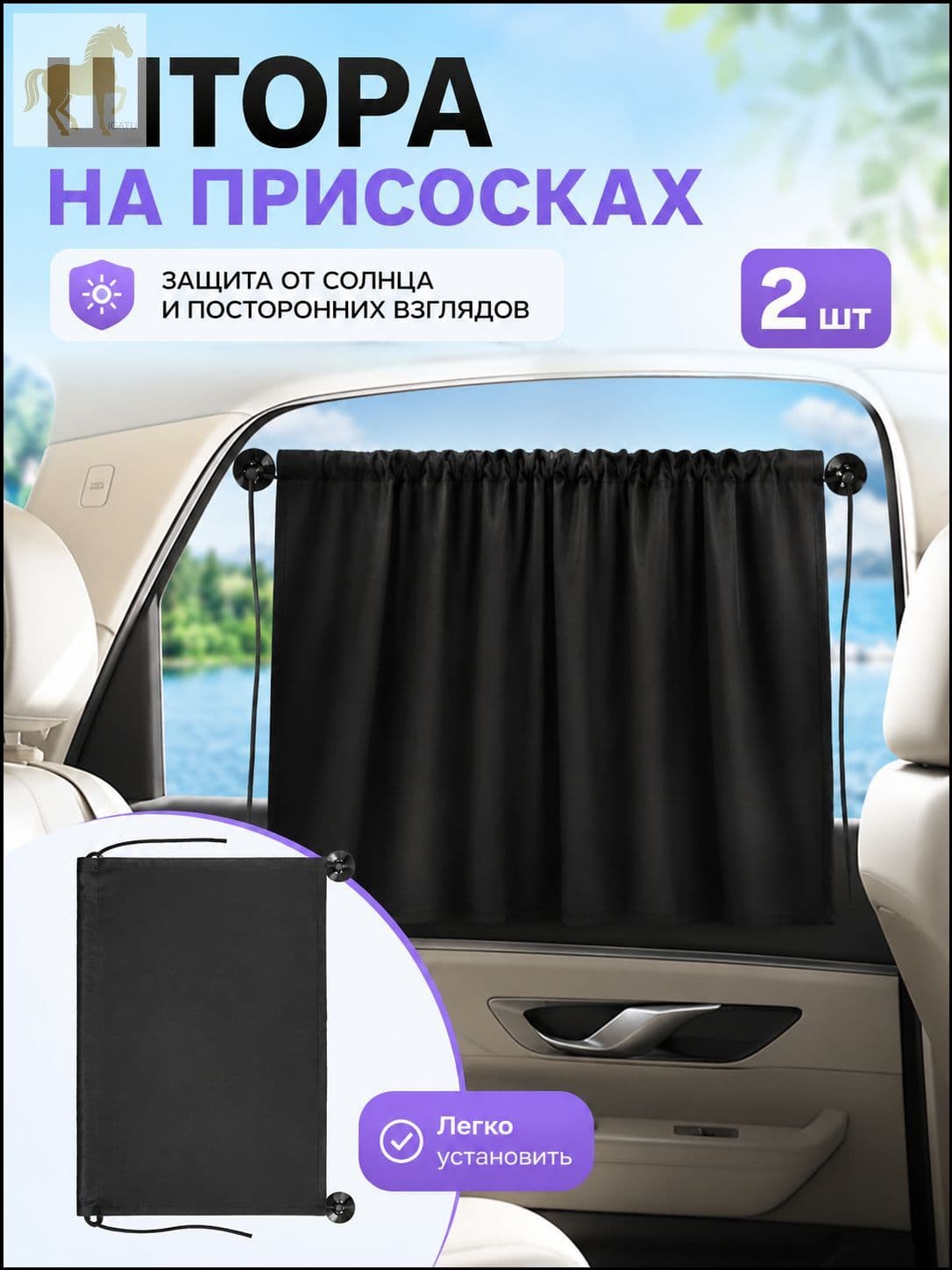 Шторка солнцезащитная 66.5 см х 47 см, затемнение: 97%