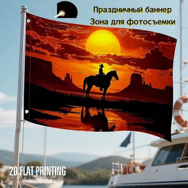 100-70 Флаг, баннер ковбой закат, подходит для пейзажного декора.