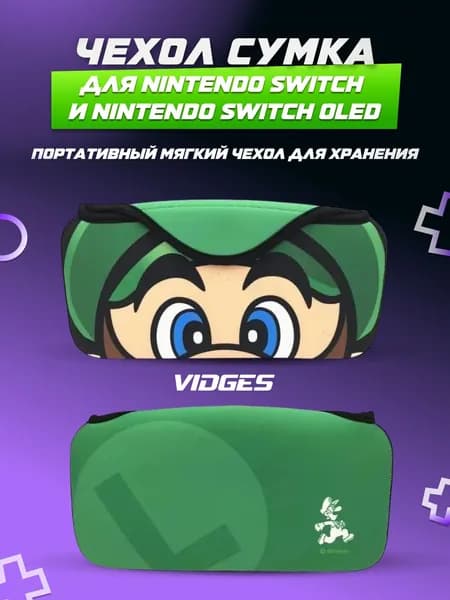 Чехол-сумка VIDGES для Nintendo Switch