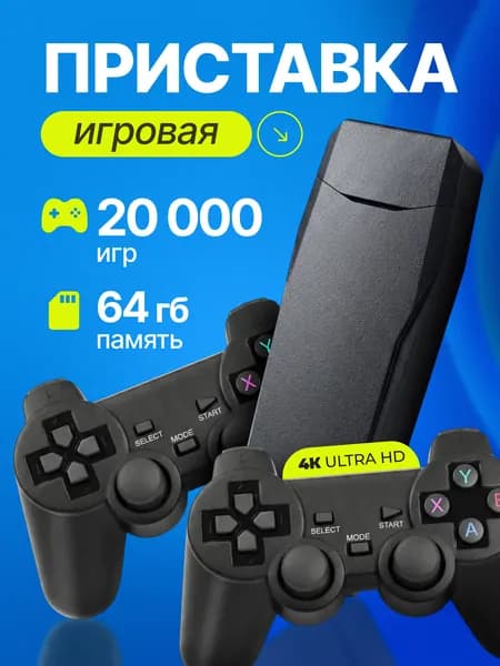 Игровая приставка для телевизора 21000 игр